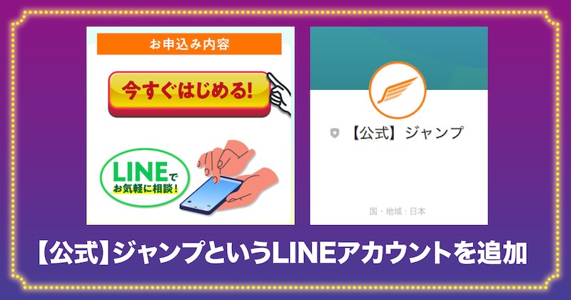 ジャンプというLINEを追加