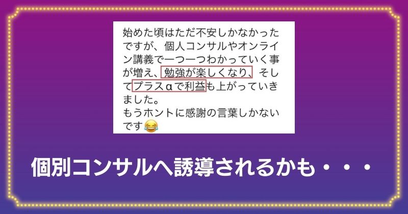 甲斐優太のFXはコンサルへ誘導