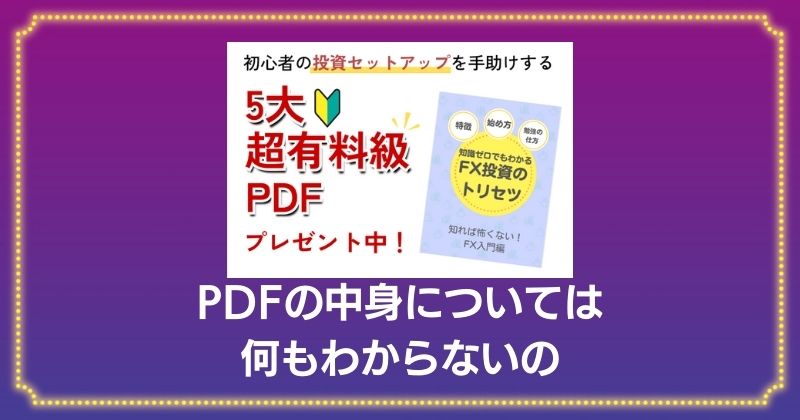 甲斐優太のFXからのプレゼント