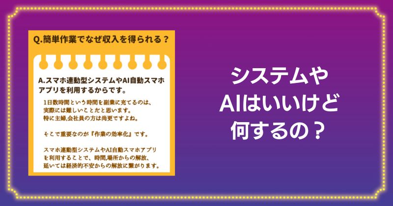 マッチング副業の稼ぎ方