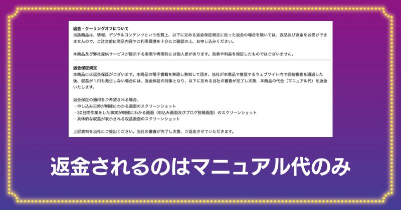 マッチング副業の紹介案件の返金