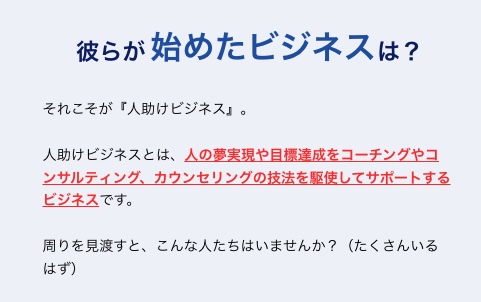 人助けビジネスの始め方について