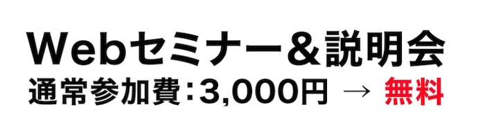 人助けビジネスの始め方のセミナー料金