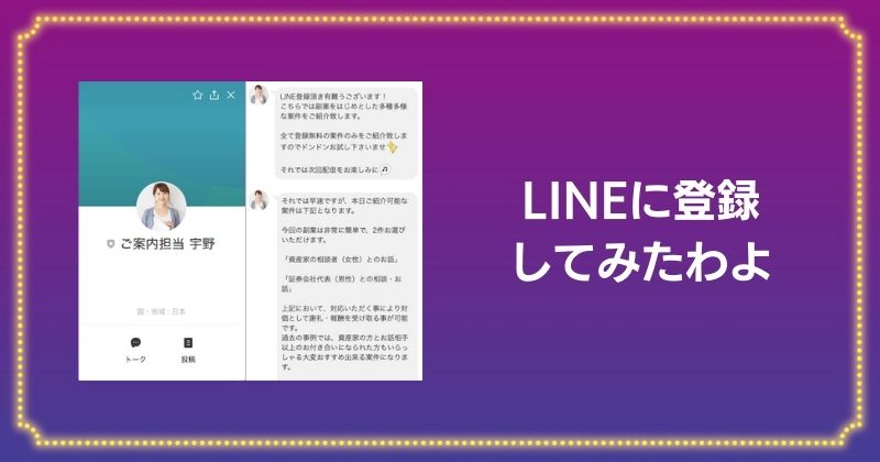 スマホだけで全て完結のLINE