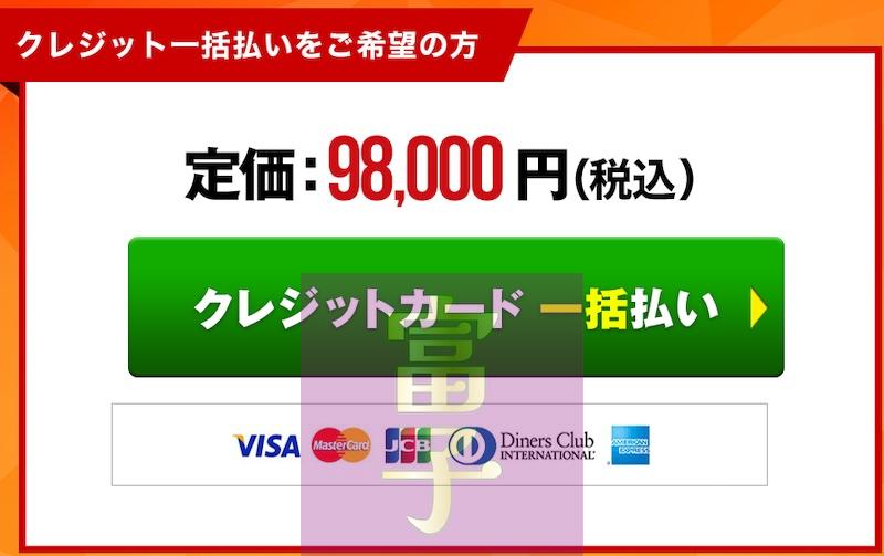 STOREの参加費は98,000円