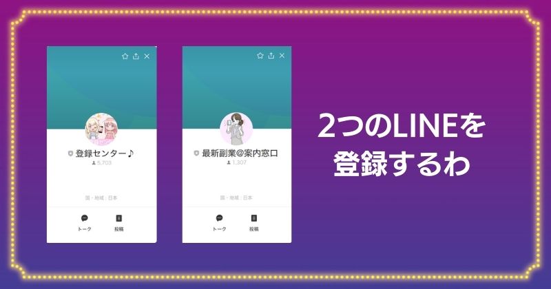 すきまのお時間で収入アップのLINE