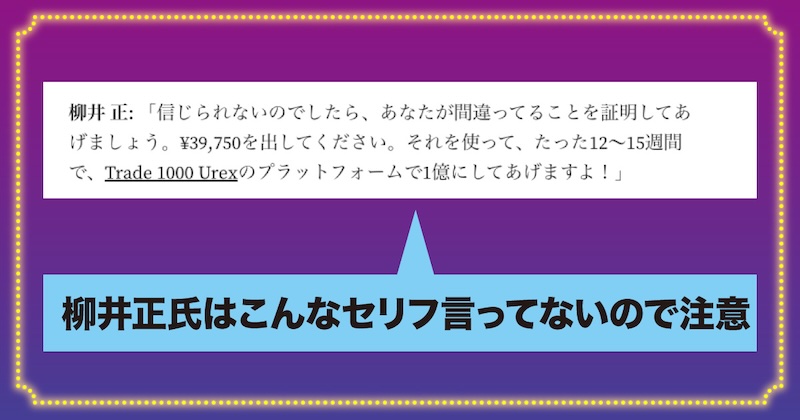 柳井正氏を悪用した偽広告