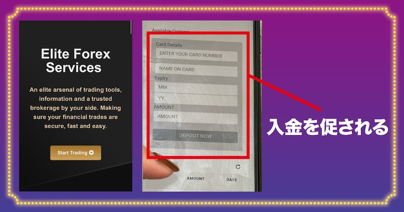 trade1000urexから入金を促される