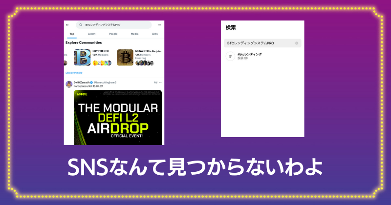 BTCレンディングシステムPROのSNS