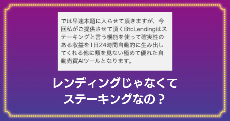 BTCレンディングシステムPROの稼ぎ方