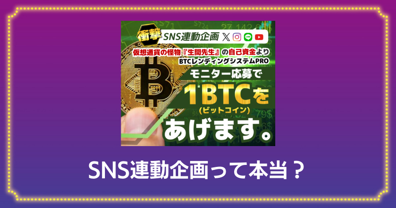 BTCレンディングシステムPROの企画について