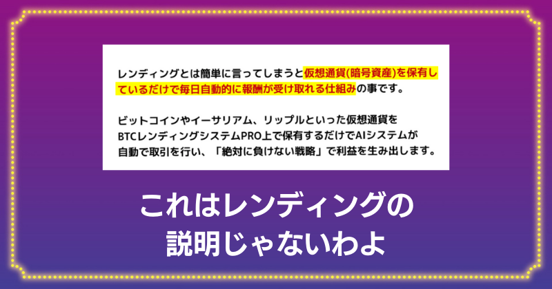 BTCレンディングシステムPROの仕組みについて