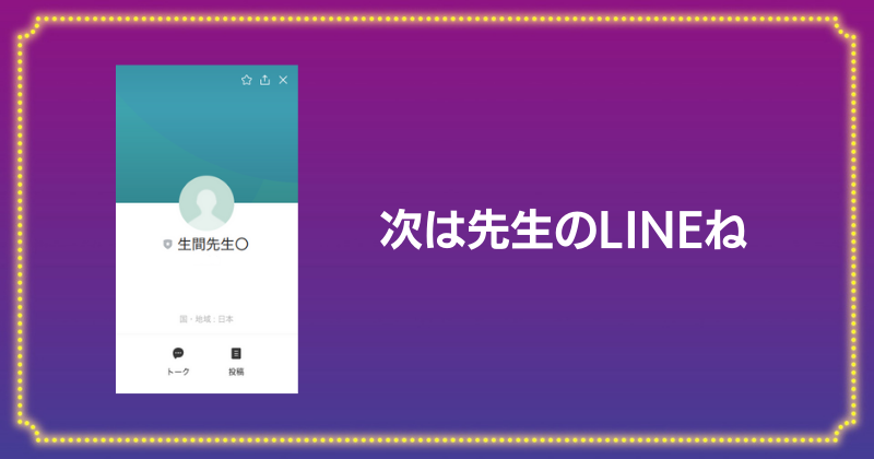 BTCレンディングシステムPROの先生のLINE