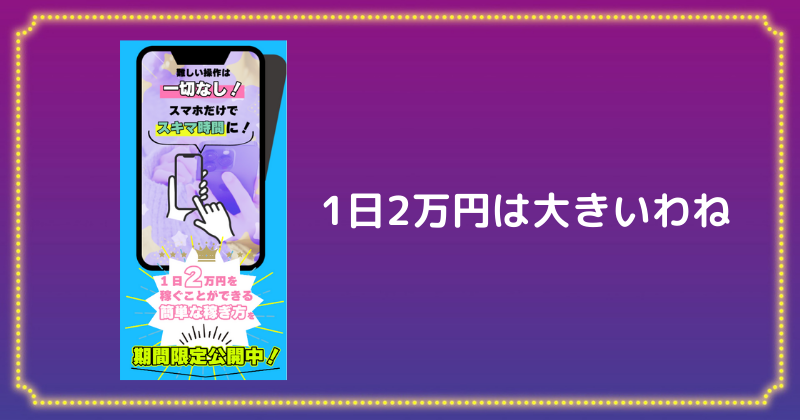 スマホですぐ稼げる人気の簡単副業で稼げる金額