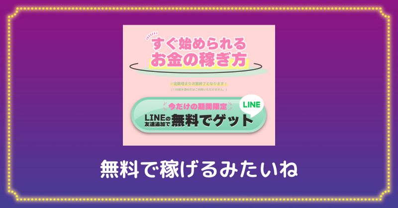 スマホですぐ稼げる人気の簡単副業の料金