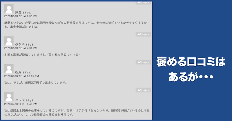 合同会社Hfetyの怪しい口コミ