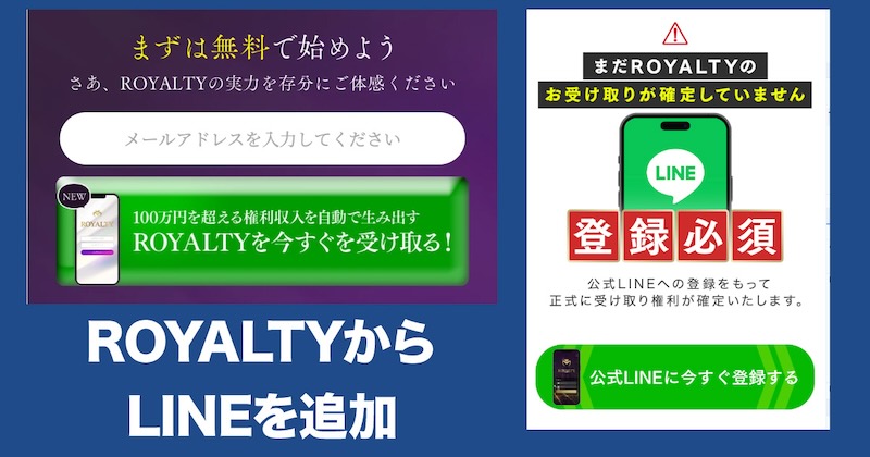 ROYALTYからLINEを追加