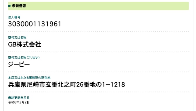 GB株式会社の登記