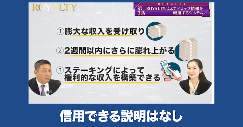 ROYALTYの信用できる説明はない