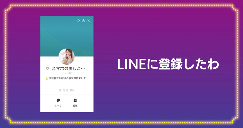 株式会社インラージのLINE