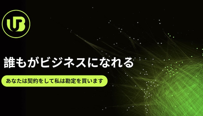 Ubitステーキングについて