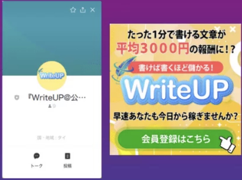 WriteUPに登録