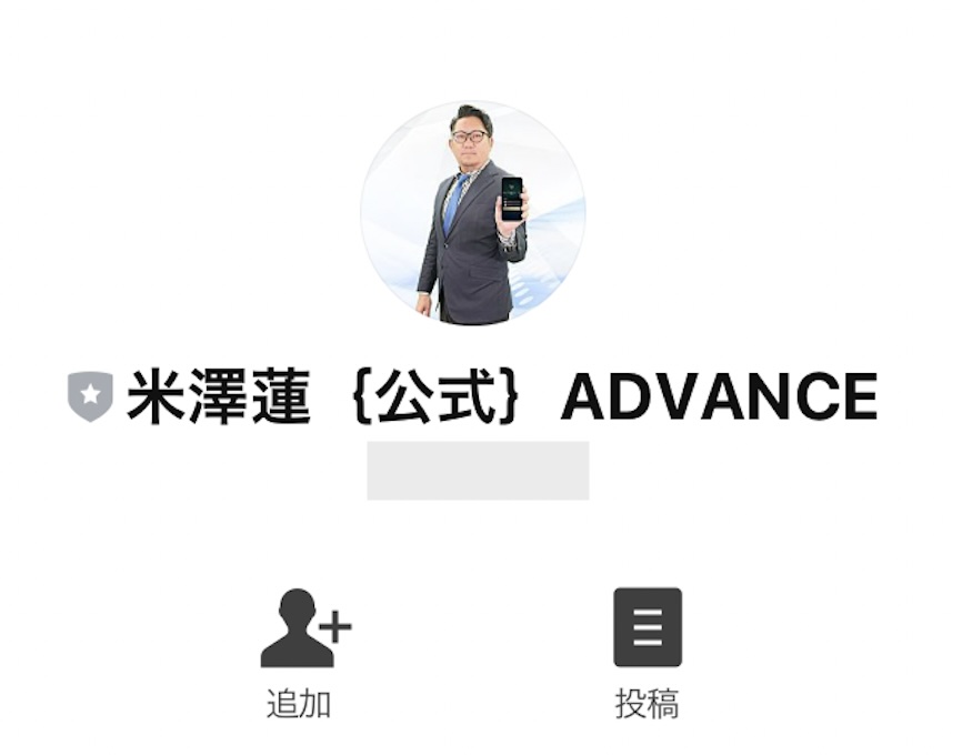 米澤蓮のADVANCEに登録