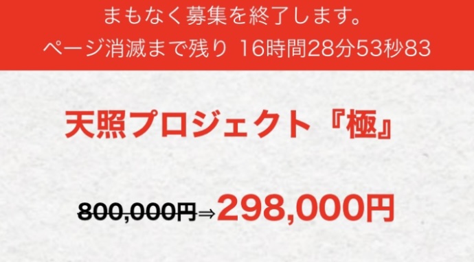 天照プロジェクト極について