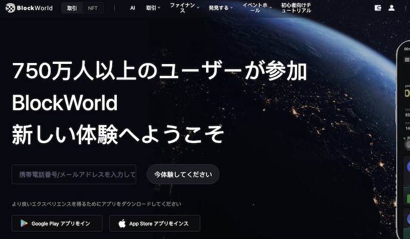 blockworld取引所について