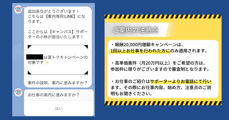 キャンパス副業マッチングサービスに登録