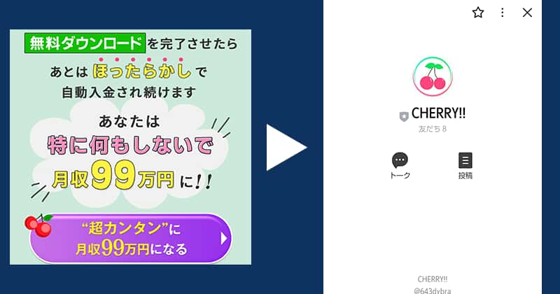 CHERRY!!(チェリー)という副業に登録検証