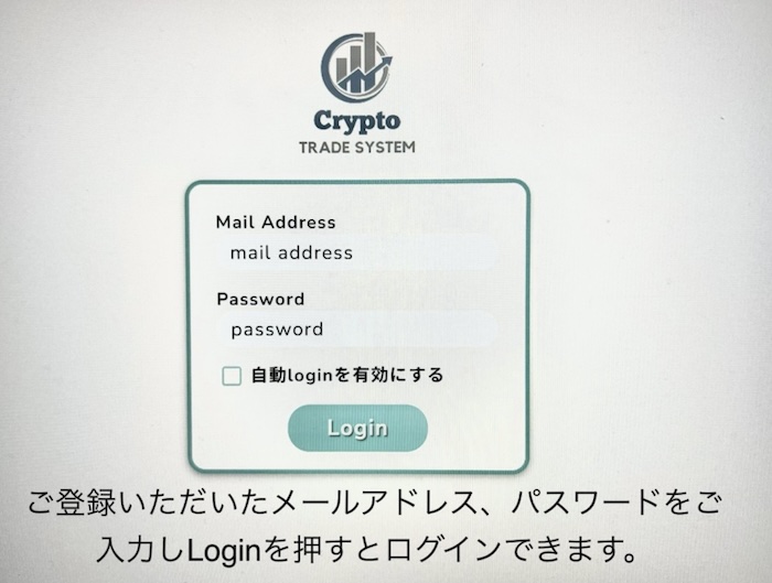 クリプト(Crypto TRADE SYSTEM)について
