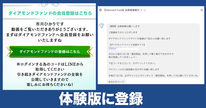 ダイヤモンドファンドの体験版に登録