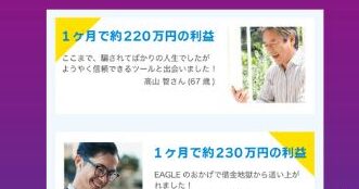 EAGLEの口コミ