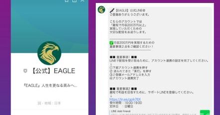 EAGLEのLINE