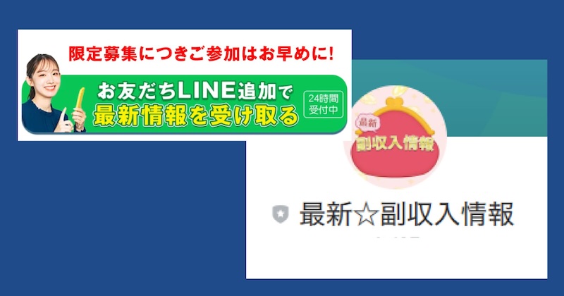 【不労de副収入】について