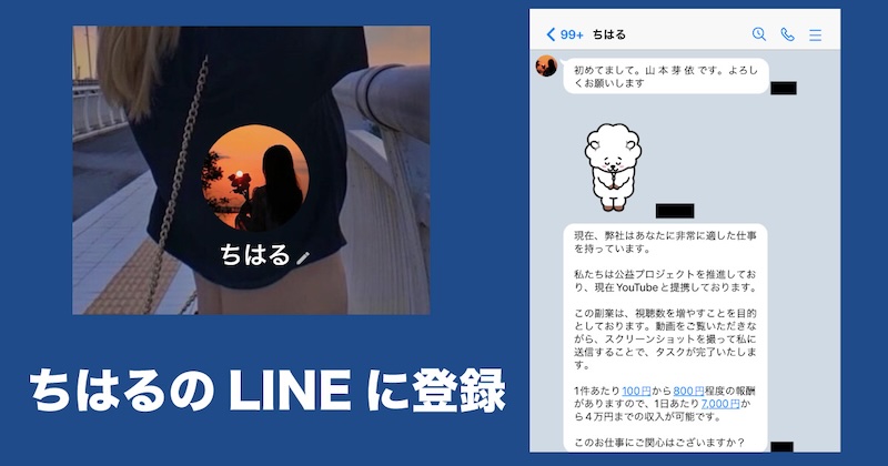 簡単なアルバイト募集中のLINEに登録