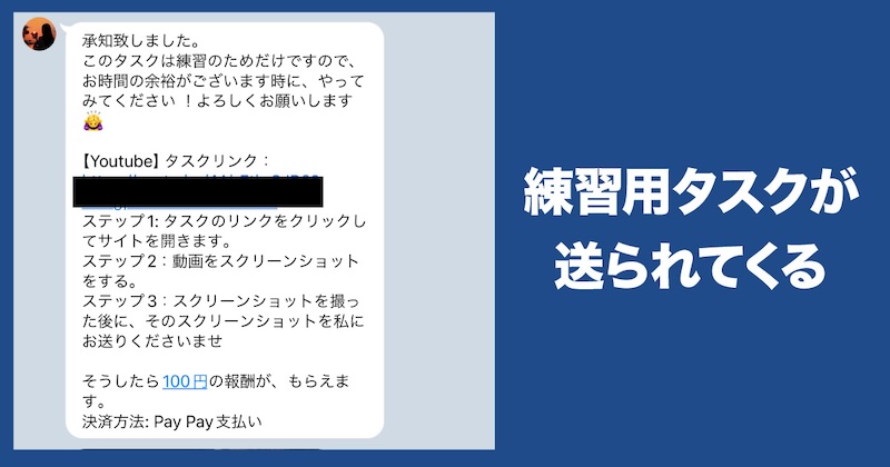 LINEで練習用タスクが送られてくる