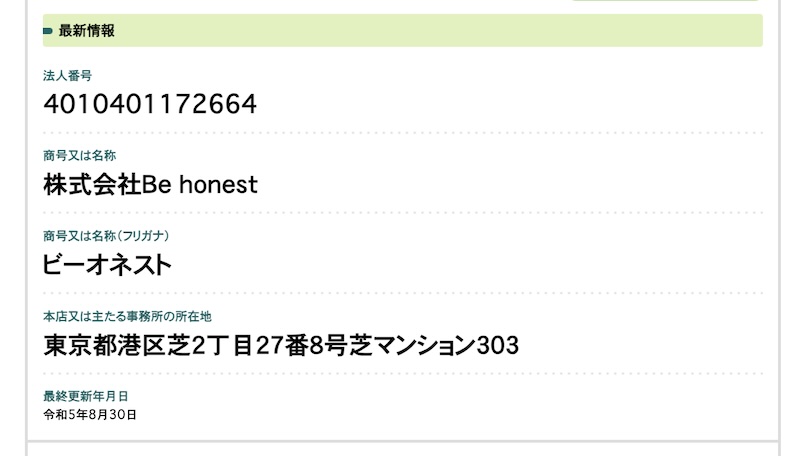 株式会社Be honestの登記