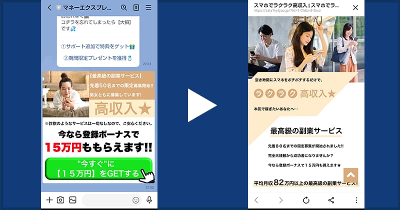 マネーエクスプレスは、無料登録するだけで即金で稼げる情報が届くといった誇大広告でLINE登録に誘導しています。