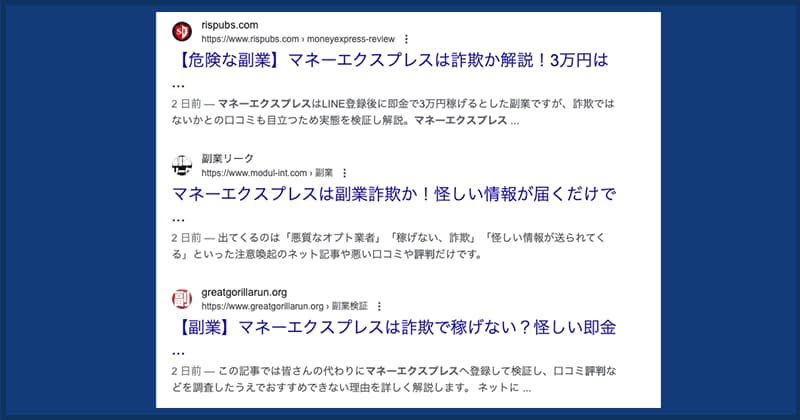 ネットでマネーエクスプレスの口コミや評判をチェック