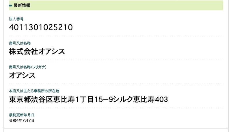 株式会社オアシスの登記