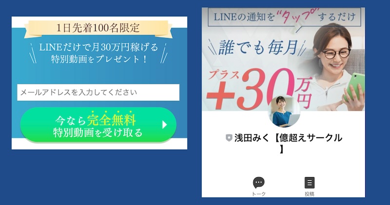 億越えサークルに登録