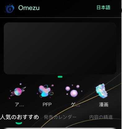 omezuというNFTサイト