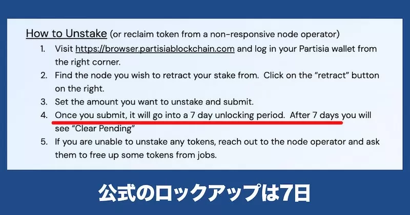 パーティシア公式のロックアップ期間は7日