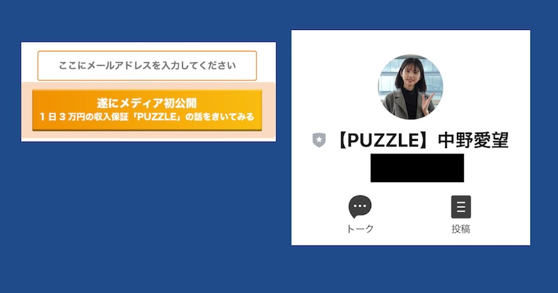 パズル(PUZZLE)に登録