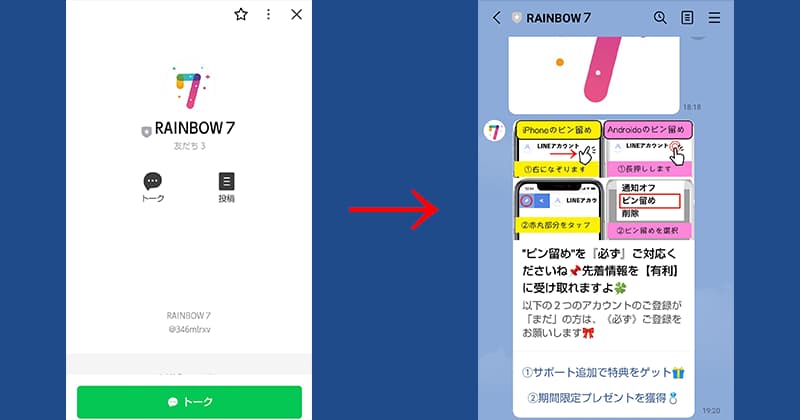 RAINBOW7(レインボー7)という副業に登録検証