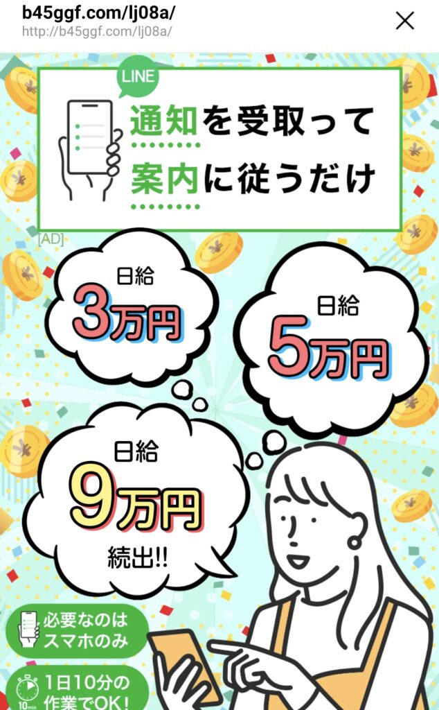 ［スキマ時間で日3万円］副業ラボ3というLINEアカウント