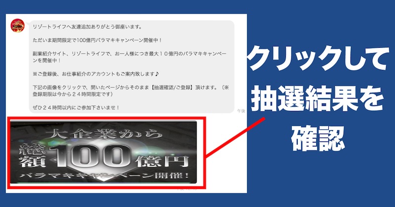 リゾートライフの抽選結果を確認