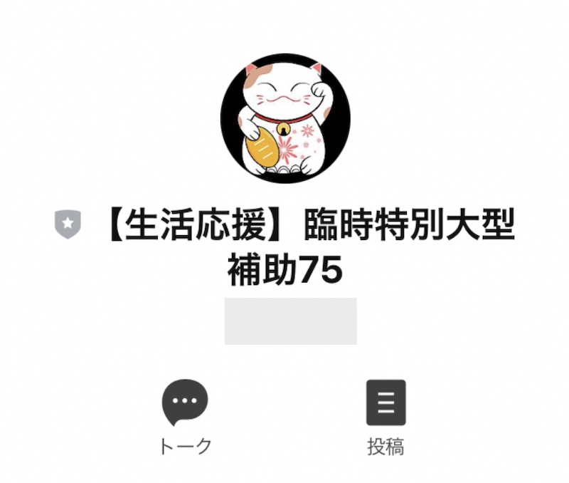 LINEに登録